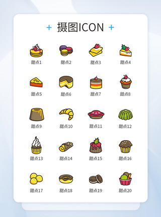 食品式甜点图标icon模板