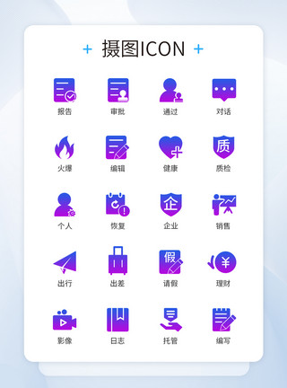 事务繁忙商务办公渐变通用图标icon模板