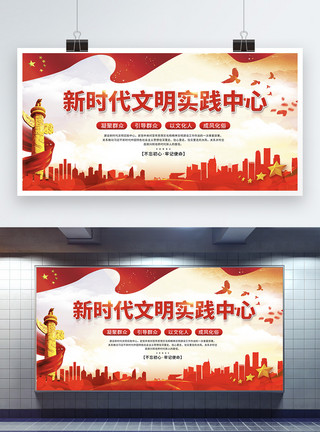 人普办国家政策党建风社区新时代文明实践中心宣传展板模板