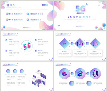 炫彩流体5G科技技术PPT模板图片