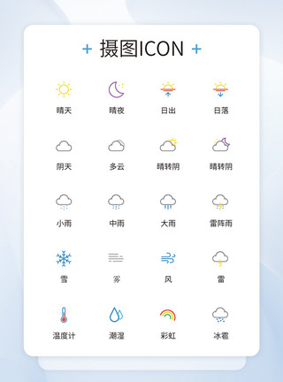 雨转晴天气图标UI设计简约天气icon图标设计模板