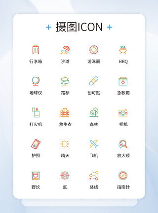 开心游玩UI设计旅行度假清爽icon图标设计模板