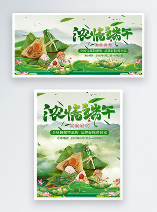 绿色风景背景浓清端午节淘宝促销banner模板