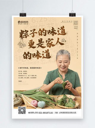 粽子舟五月初五端午节传统节日宣传海报模板模板