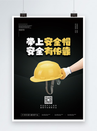 提高一线工人劳动安全意识戴安全帽安全施工公益海报模板