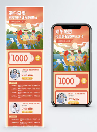 秋长图端午盛惠棕享暑秋课程惊爆价h5促销长图模板