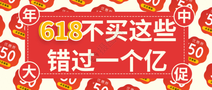 数字货币比特币618狂欢购物节微信公众号封面GIF高清图片