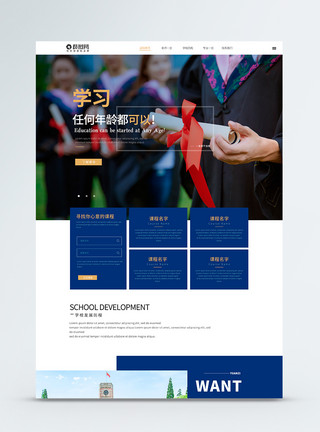 培训网站素材UI设计蓝色简约商务教育学校web网站首页模板模板