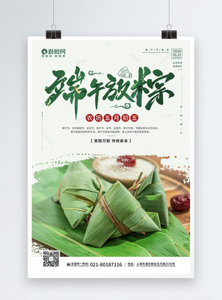 粽子划粽叶船五月初五端午节传统节日宣传海报模板模板