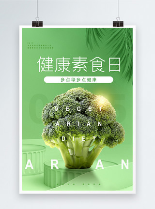 西兰花素材健康素食日绿色简洁宣传海报模板