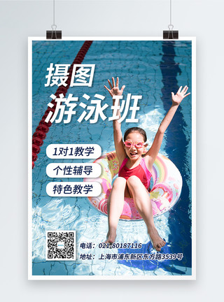 小孩游泳池暑期游泳班私教报名课程宣传海报模板