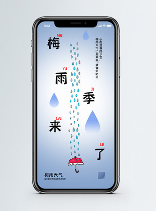 暴雨图标梅雨季来了手机海报配图模板