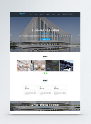 工程服务简约风建筑设计院企业官网web案例展示详情页模板