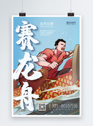 龙舟竞技赛龙舟海报端午节节日海报模板