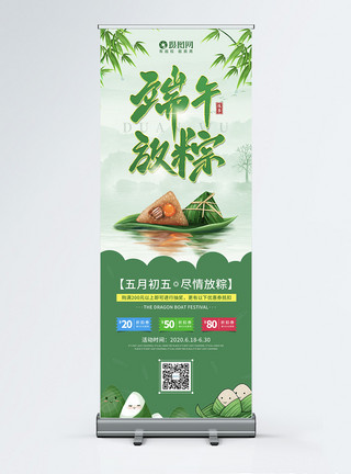 包粽子的叶子五月初五端午节促销宣传X展架易拉宝模板