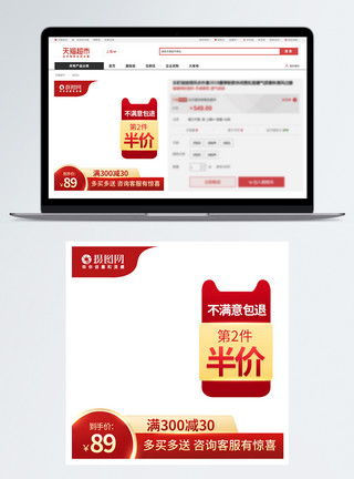 红色第二件半价促销淘宝主图模板模板