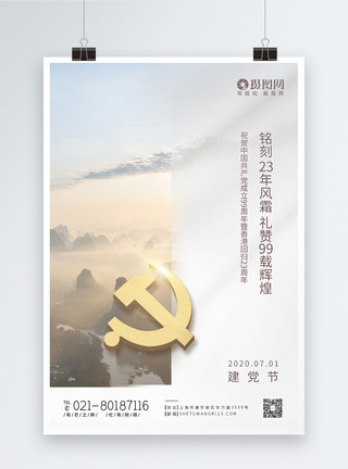 简约大气建党节宣传海报模板