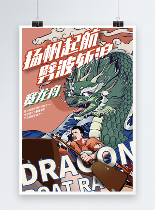 划船团队卡通国风赛龙舟海报端午节节日海报模板