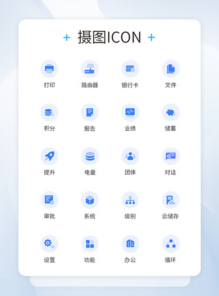 App图表蓝色商务销售业绩办公图标icon模板