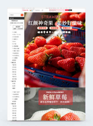 草莓详情页新鲜水果草莓淘宝详情页模板