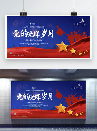 党建日党的光辉历程宣传展板模板模板