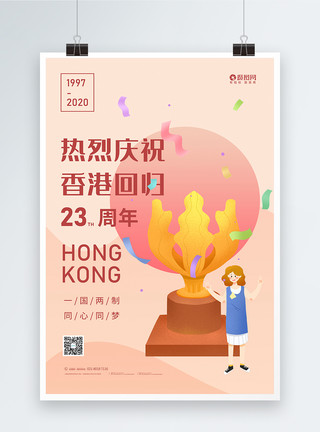 紫金花插画香港回归23周年纪念日宣传海报模板