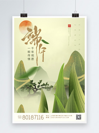 那香海端午节粽子节节日海报模板