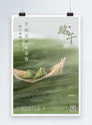 果山端午节粽子节节日海报模板