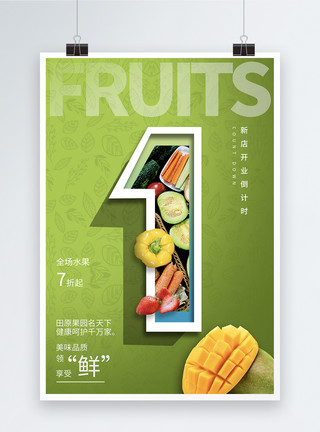 开业倒计时海报水果店促销新店开业活动倒计时海报模板