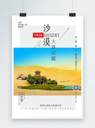 户外旅行者沙漠旅游海报设计模板