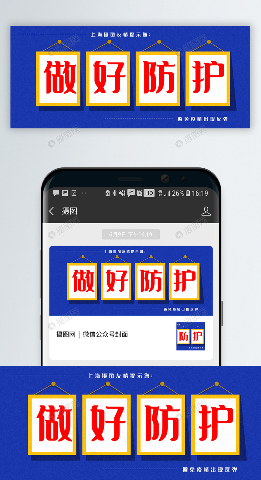 做好疫情防护公众号封面配图图片