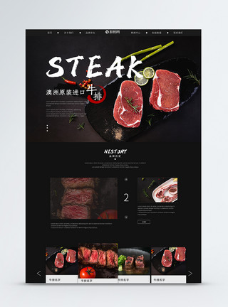食物素材网站UI设计黑色牛排餐饮美食网站web首页界面模板模板