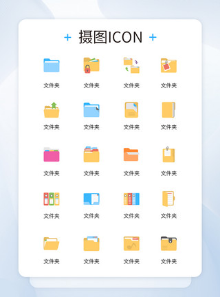 清理文件UI设计各类文件夹创意彩色icon图标模板