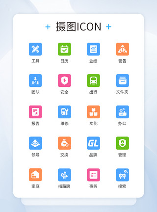 销售安排计划表商务多色图标icon模板