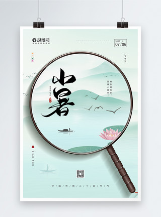 中国传统扇子小清新二十四节气之小暑海报模板