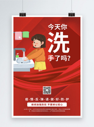 疫情应对红色大气疫情防控系列海报之勤洗手模板