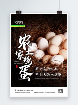 大棚作物农产品土鸡蛋宣传海报模板
