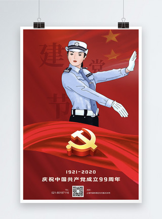 建党ppt红色建党99周年系列海报2模板