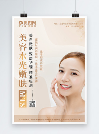 逆龄肌肤美容护理宣传海报模板
