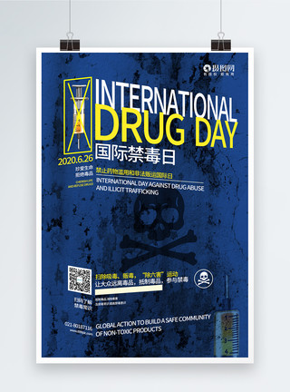 骷颅头国际禁毒日拒绝毒品深蓝色空间感宣传海报模板