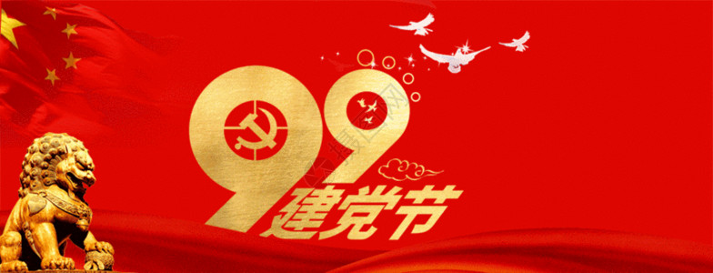 99周年文化墙建党背景GIF高清图片