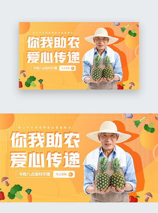 禅农UI设计直播助农爱心传递网页WEB设计模板