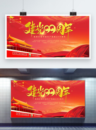 北京国家体育馆红色大气七一建党节99周年党建节日展板模板