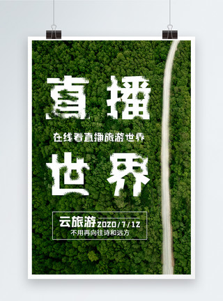 中国风文字背景森林直播世界海报设计模板