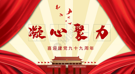 建党节背景背景图片