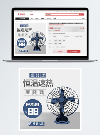 电风扇素材简约电风扇直通车宣传模板模板