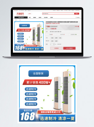 空调淘宝主图蓝色空调直通车模板模板