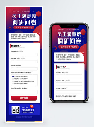 调研问卷简约员工满意度调查问卷 H5营销长图模板