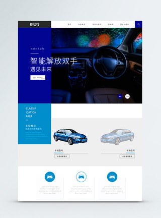 汽车素材网站UI设计蓝色商务轿车汽车官网首页web界面模板