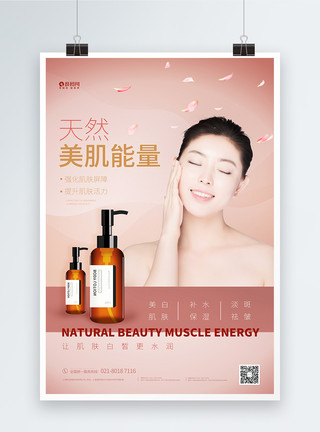 女性面部护理美容皮肤保养护理水光针护肤宣传海报模板